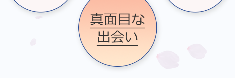 遊び目的 勧誘