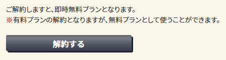 キャンセルボタン