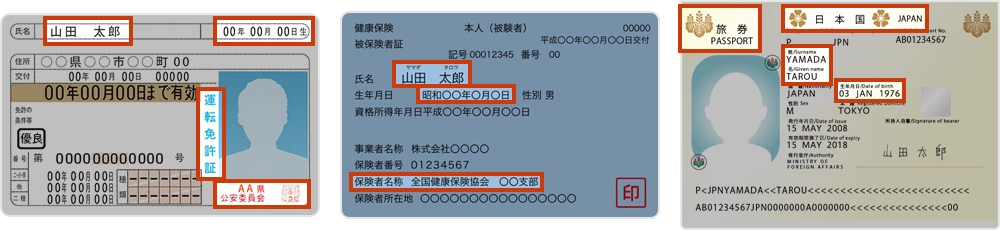 身分証