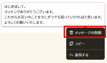 メッセージ削除
