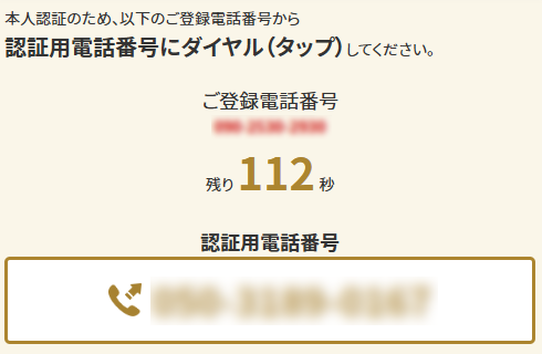 着信認証