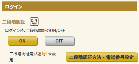 二段階認証