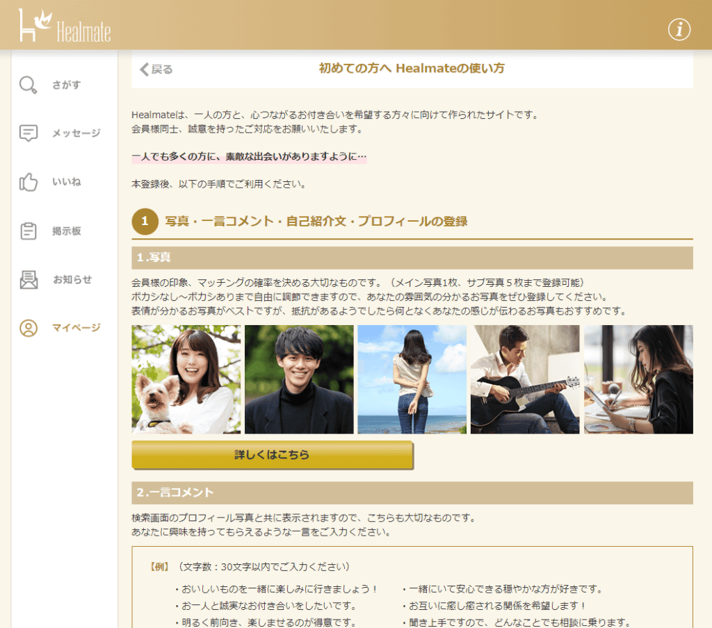 既婚者がマッチングしやすくなるプロフィールの書き方｜5つのコツを紹介