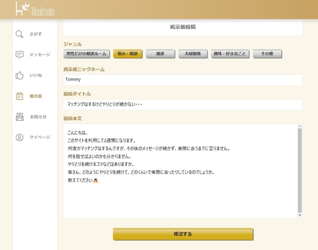 投稿掲示板　M女 
