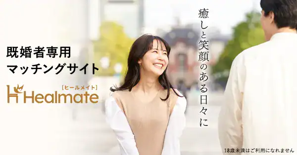 Healmate広告バナー