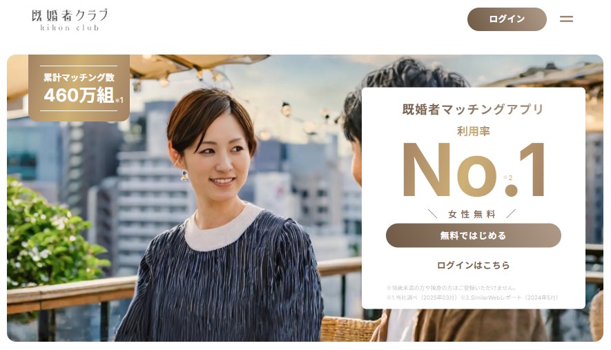 既婚者クラブTOPページ