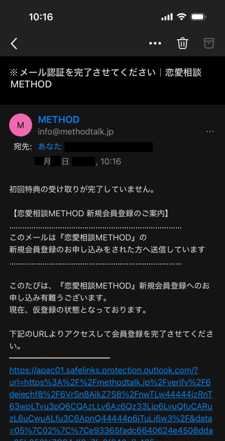 認証メールの現物