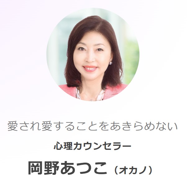 岡野あつこ先生の紹介