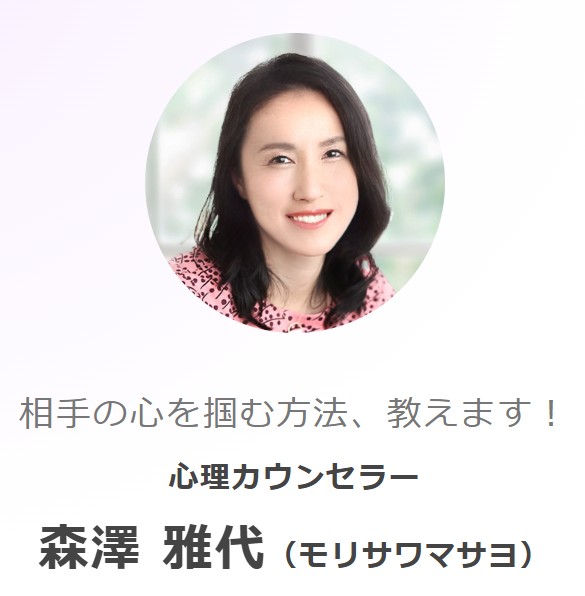 森澤雅代先生の紹介