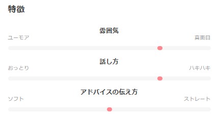 相談員の特徴グラフ