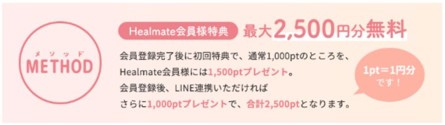 恋愛相談METHODの会員特典