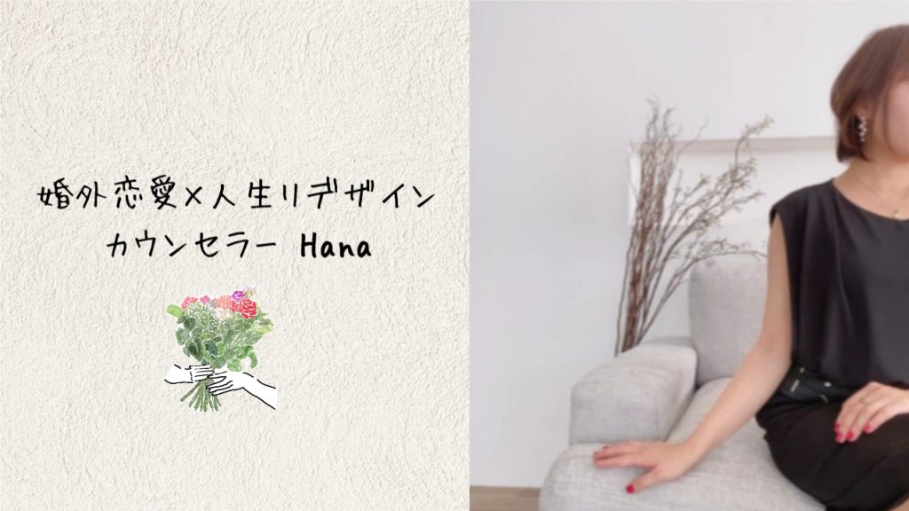 Hanaさんバナー