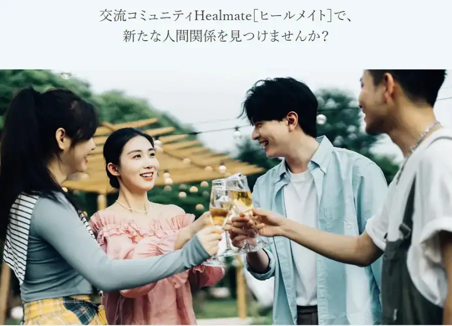 ヒールメイトコミュニティー_バナー