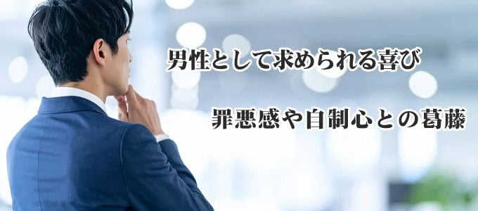 既婚者同士で両思いになったときの男性の心理