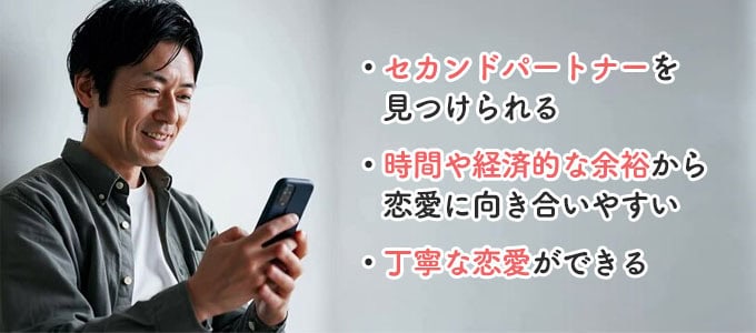 50代の出会いに既婚者マッチングアプリを使うメリット3選