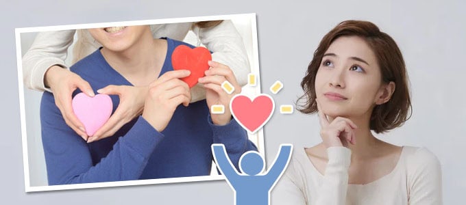 下心？本気？好意の見分け方