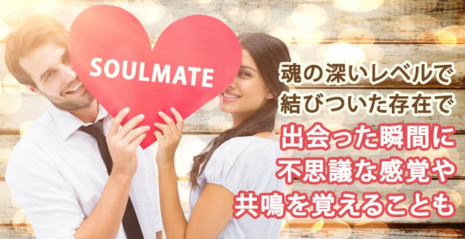 ソウルメイトを見分けるための10のサイン・前兆