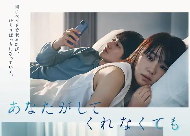 あなたがしてくれなくても