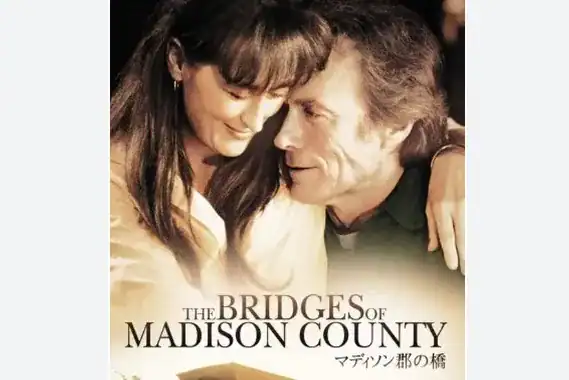 マディソン郡の橋