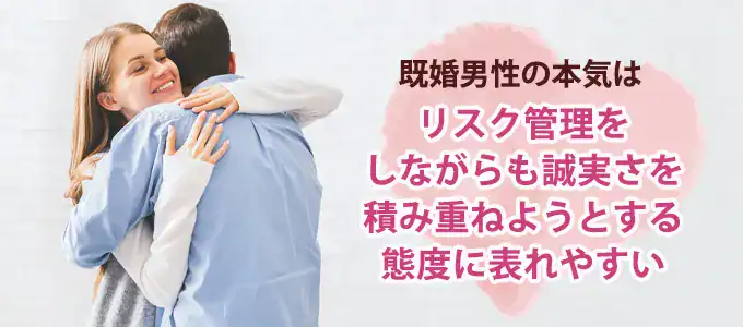 既婚男性の本気度は何でわかる？チェックポイント5選