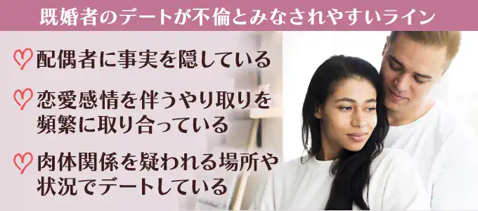 既婚者のデートが不倫とみなされやすいライン