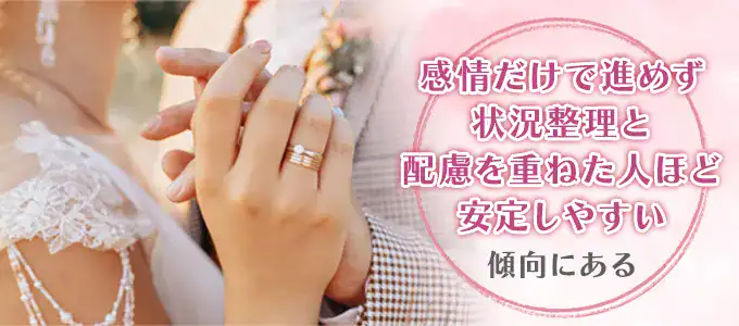 不倫から結婚して幸せになった人の共通点