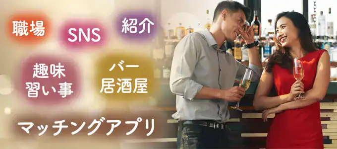 浮気したい既婚者の出会い方