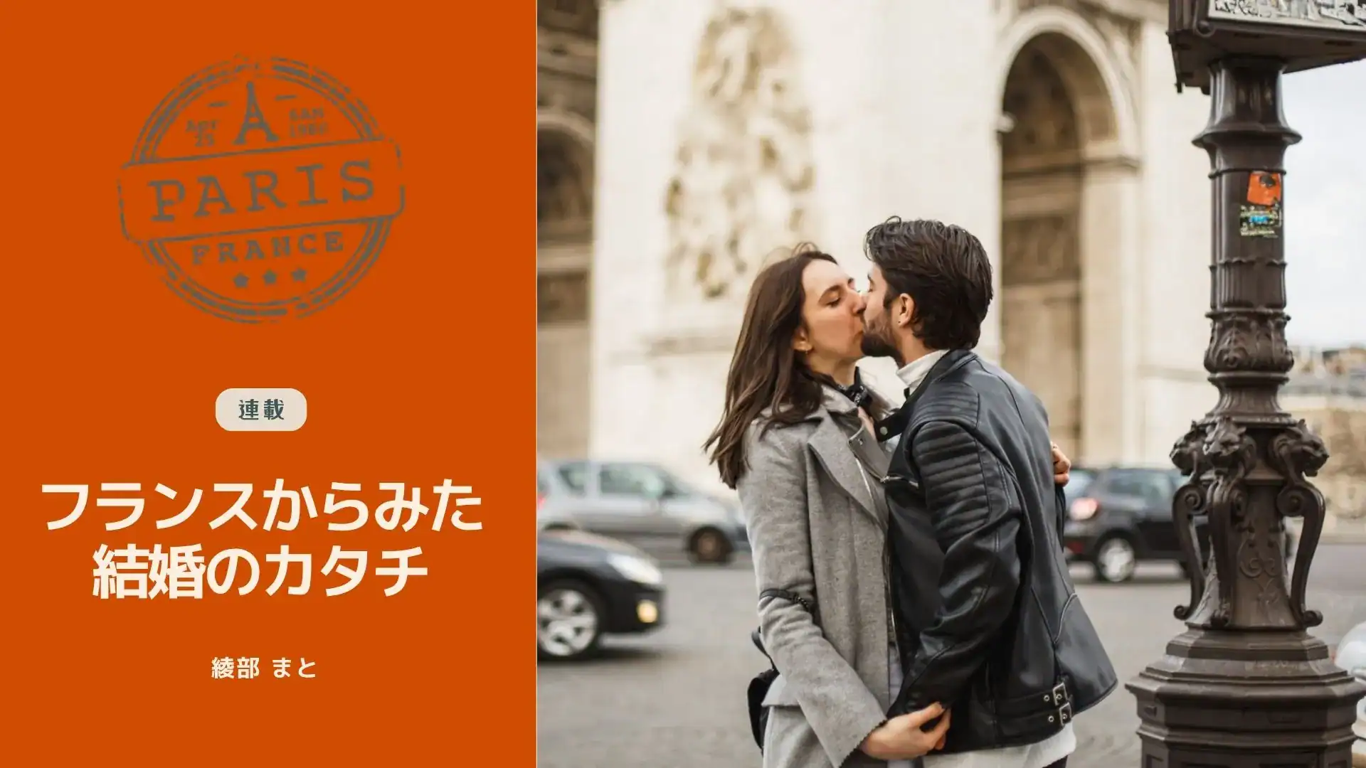 離婚は怖くない？──「バツ」がつかない国に住んでみて