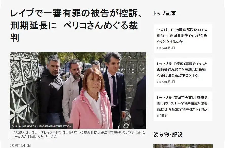 BBC：ジゼル・ぺリコ事件