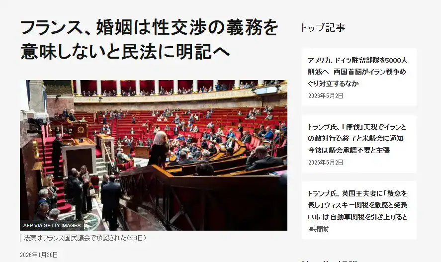 フランス、婚姻は性交渉の義務を意味しないと民法に明記へ