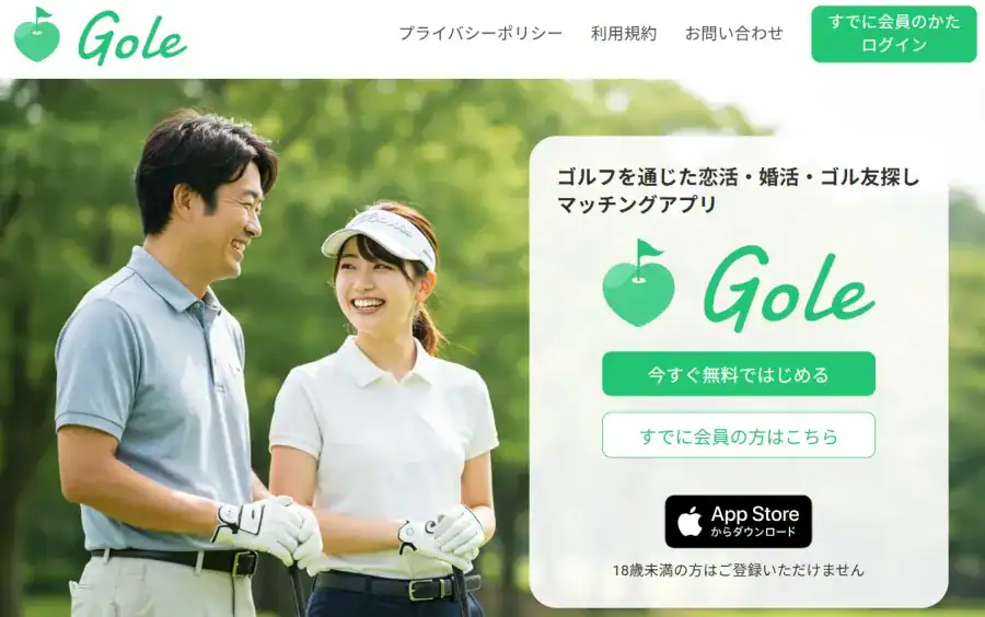 GoLeトップページ