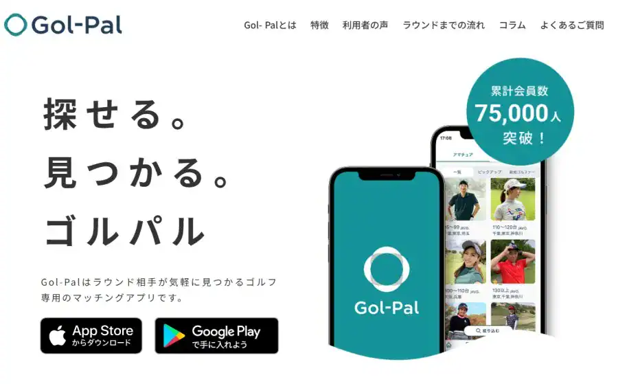 Gol-Palアプリダウンロードページ