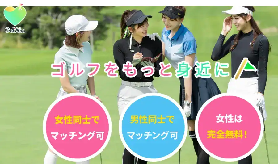 GolWhoトップページ