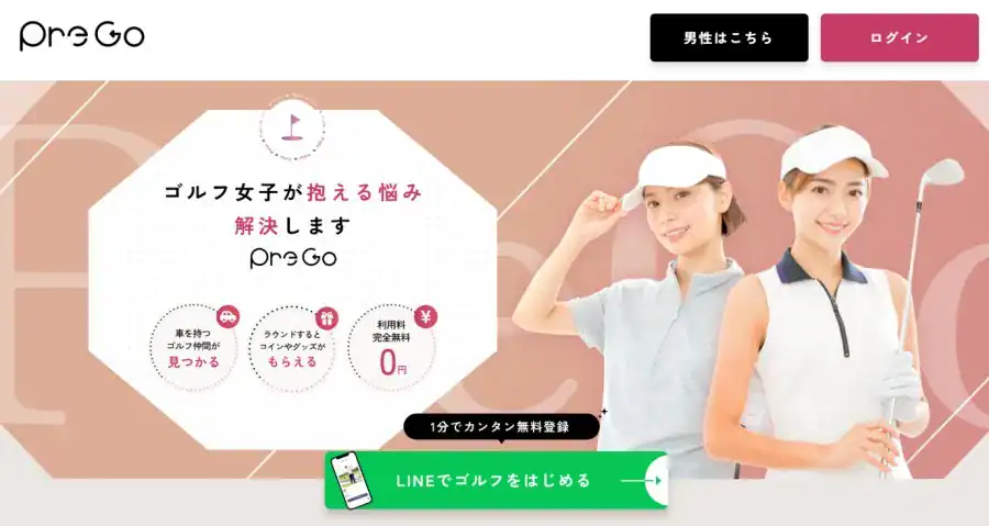 PreGoトップページ
