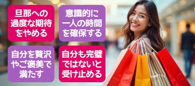 旦那にイライラしたときの対処法