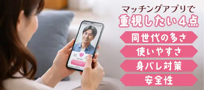 【40代向け】既婚者マッチングアプリおすすめ9選