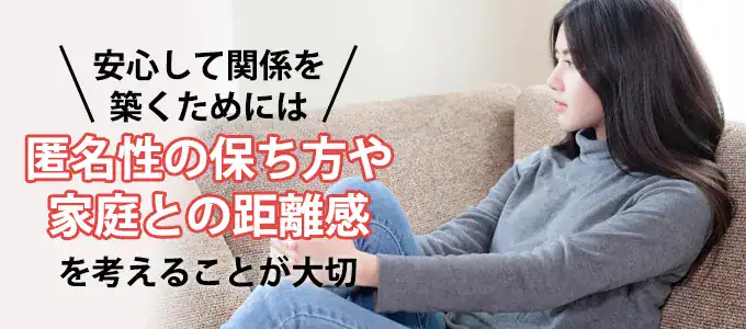 人妻が男性と出会う場合の注意点
