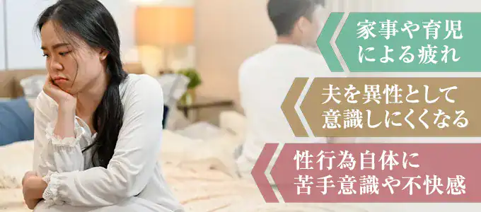 妻が夜の営みを拒否する理由