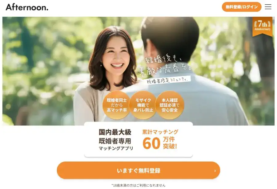 アフタヌーン