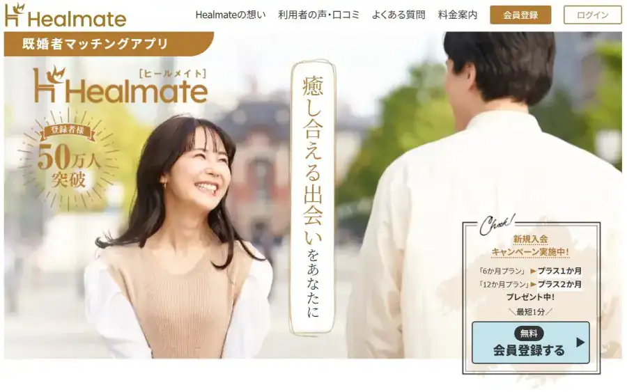 ヒールメイト