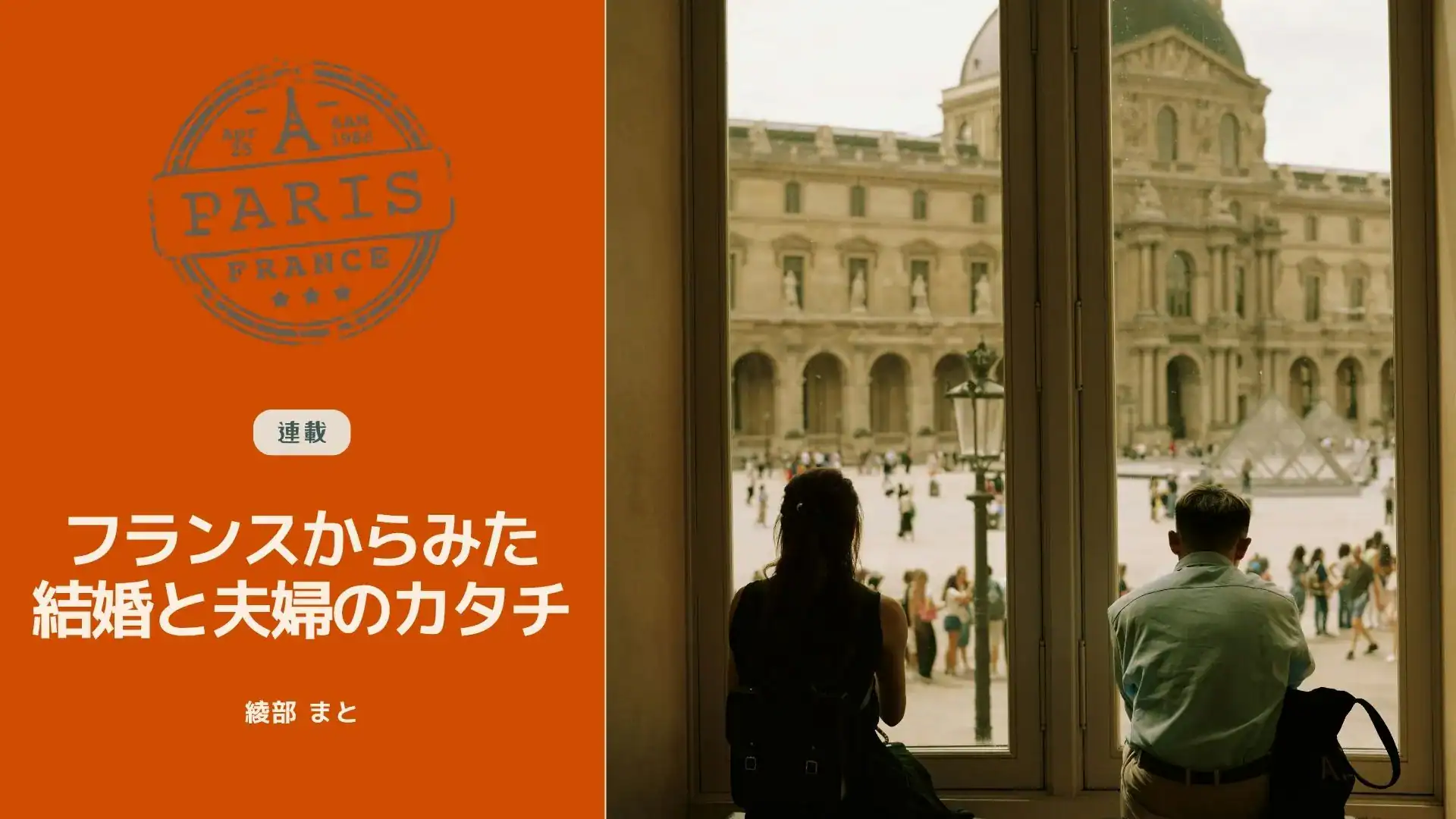 「夜のお勤め」はマスト？──フランスにおける夫婦間の性事情
