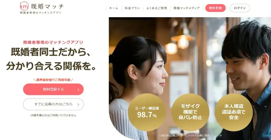既婚マッチ