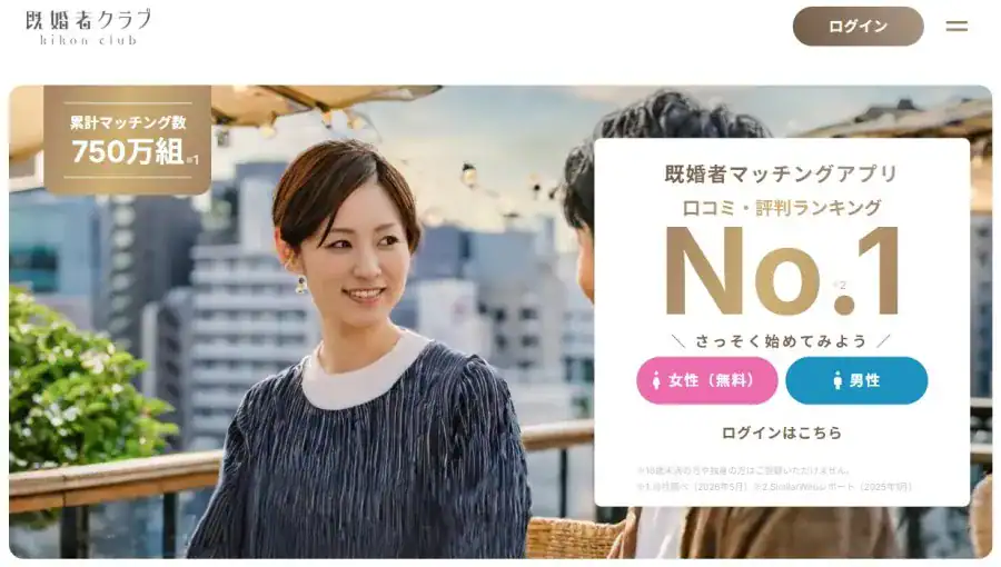 既婚者クラブ