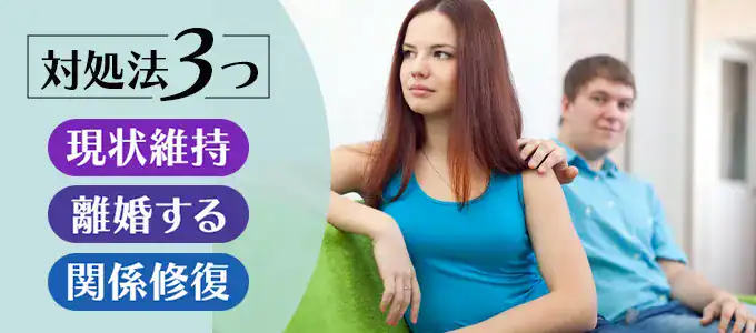 旦那との会話が減ったときの対処法