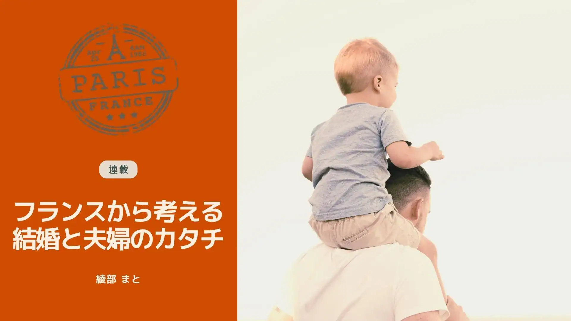 離婚＝リセットではない時代へ。共同親権から考える「相手とのちょうどいい距離」