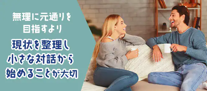 夫婦の会話がなくなったときの対処法