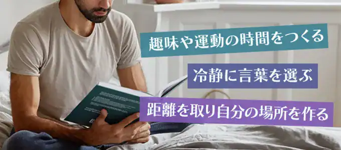 妻にイライラしたときにできる対処法