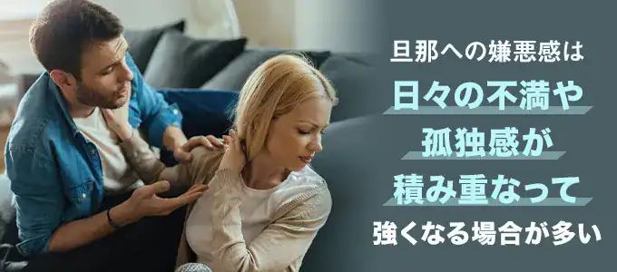 旦那が嫌いになる5つのきっかけ