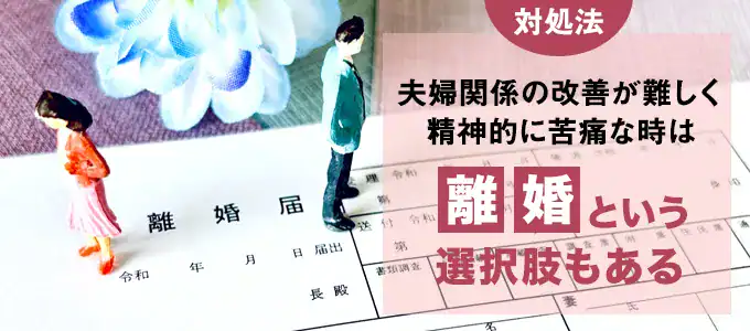 離婚する