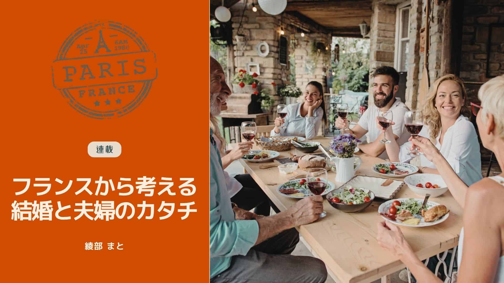 義両親との悩みは日仏共通。自分をすり減らさないための「建前」とは？